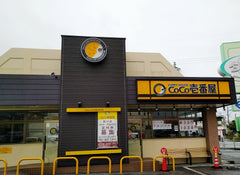 Coco Ichibanya Jikiden seasoning sprinkled over curry on a plate