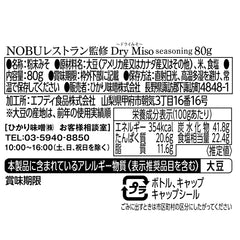 Hikari Nobu Dry Miso Seasoning enhances fish flavor.