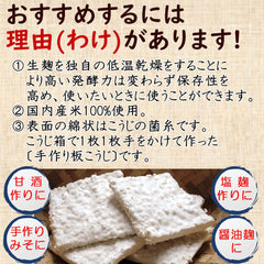 Isesou Miyako Koji amazake-ready mix for gentle sweetness in beverages.