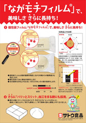 Sato No Kirimochi Parittosuitto 400g served with tea, soft texture ready.