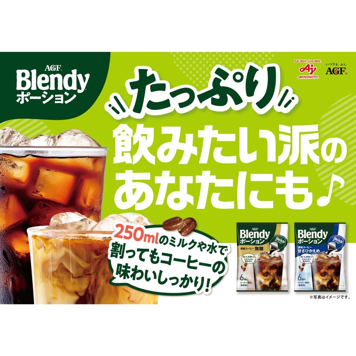 AGF 24 blended potion coffee no sugar iced coffee prep using cold water or milk