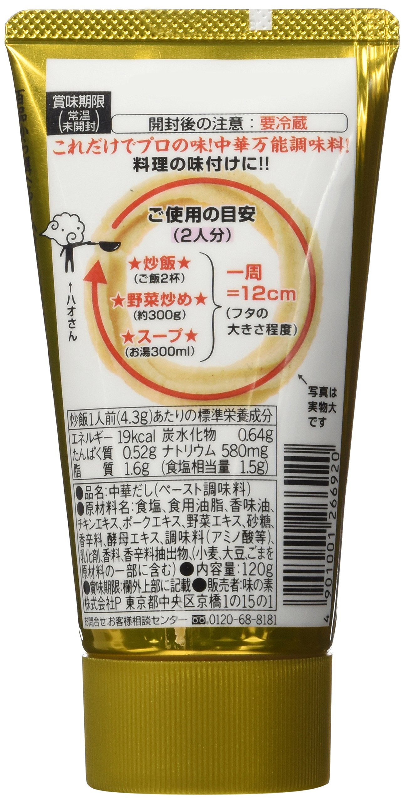 Ajinomoto Cook Do burnt garlic paste tube ready to elevate weeknight fried rice.