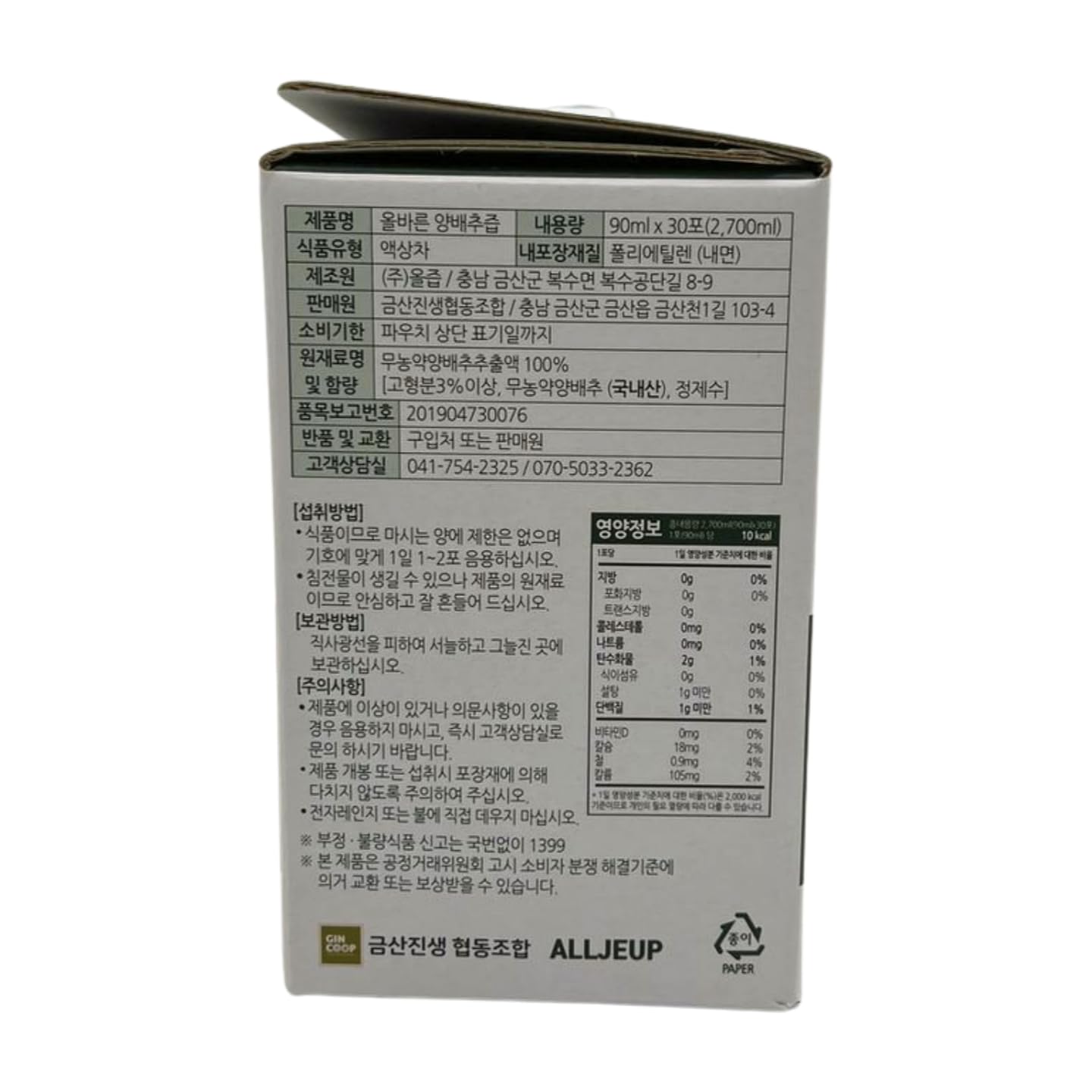 AllJeup pouring cabbage juice emphasizes convenient, on-the-go refreshment.