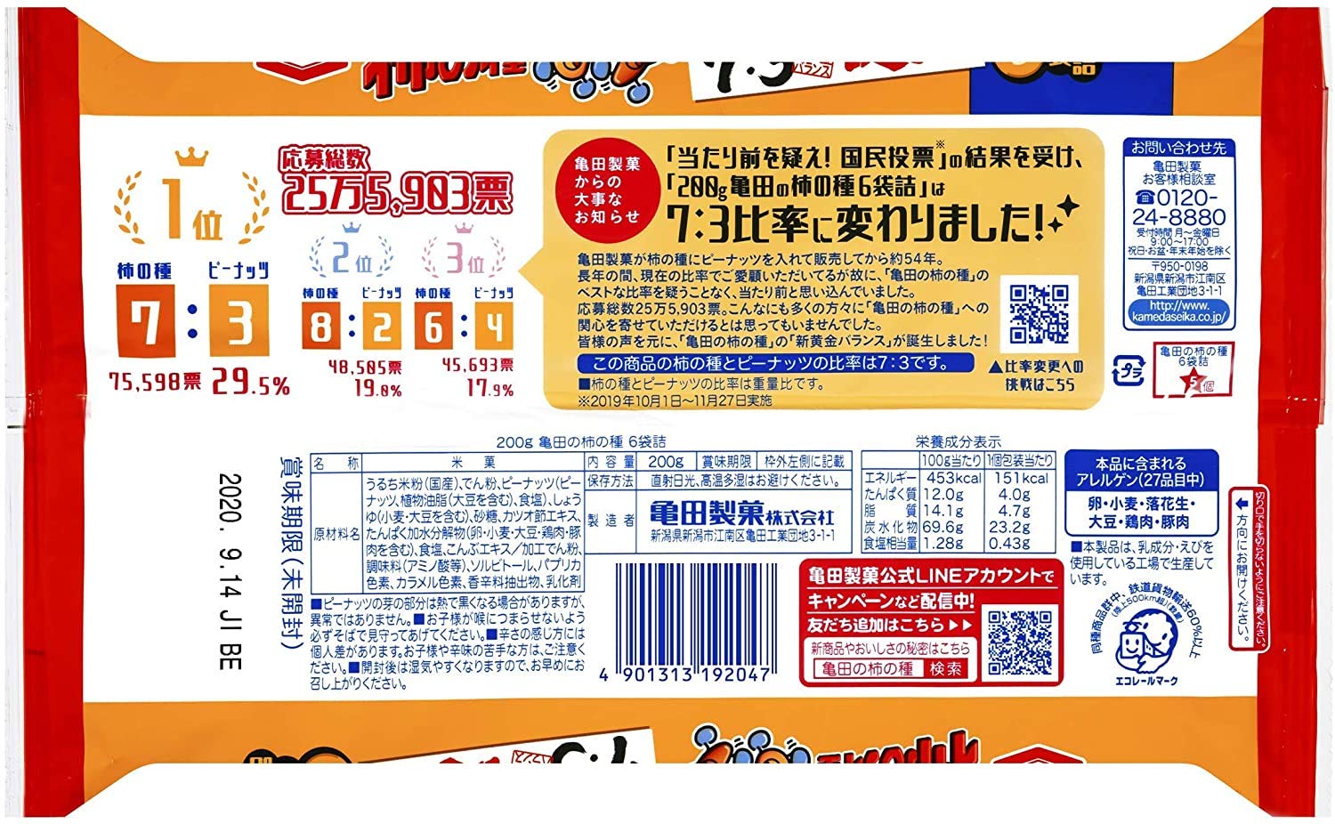 Closeup of Kakinotane crackers shows crisp rice and roasted peanuts.