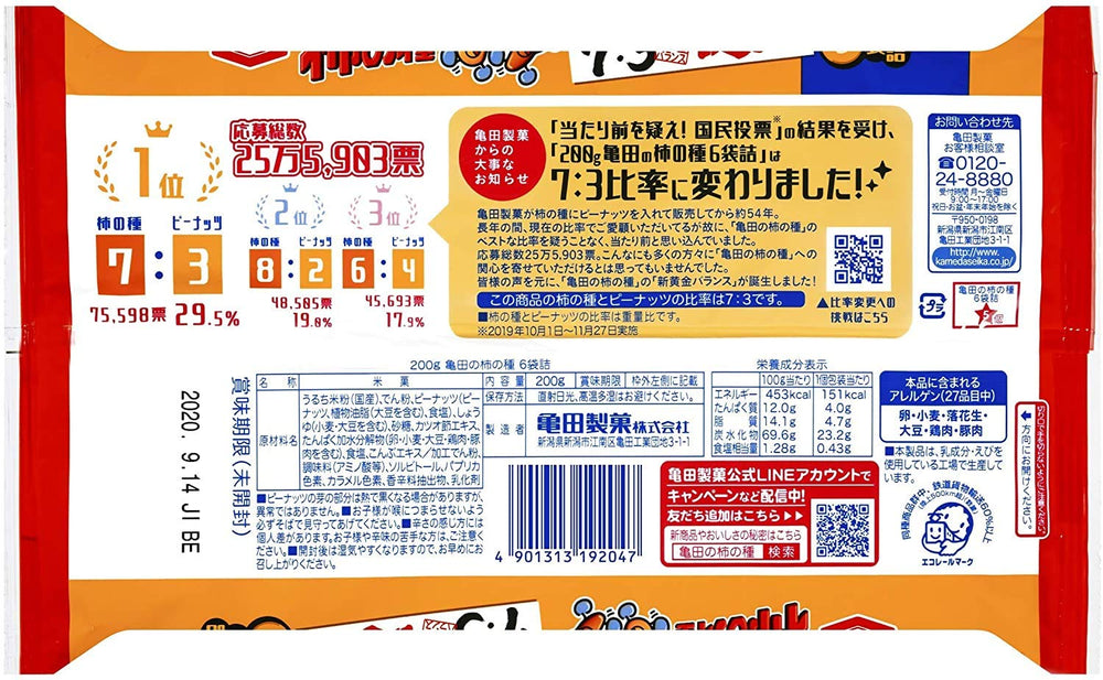 Closeup of Kakinotane crackers shows crisp rice and roasted peanuts.