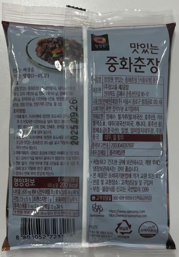 Chung Jung One Chong Jung Won paste package on pantry shelf for versatile meals.