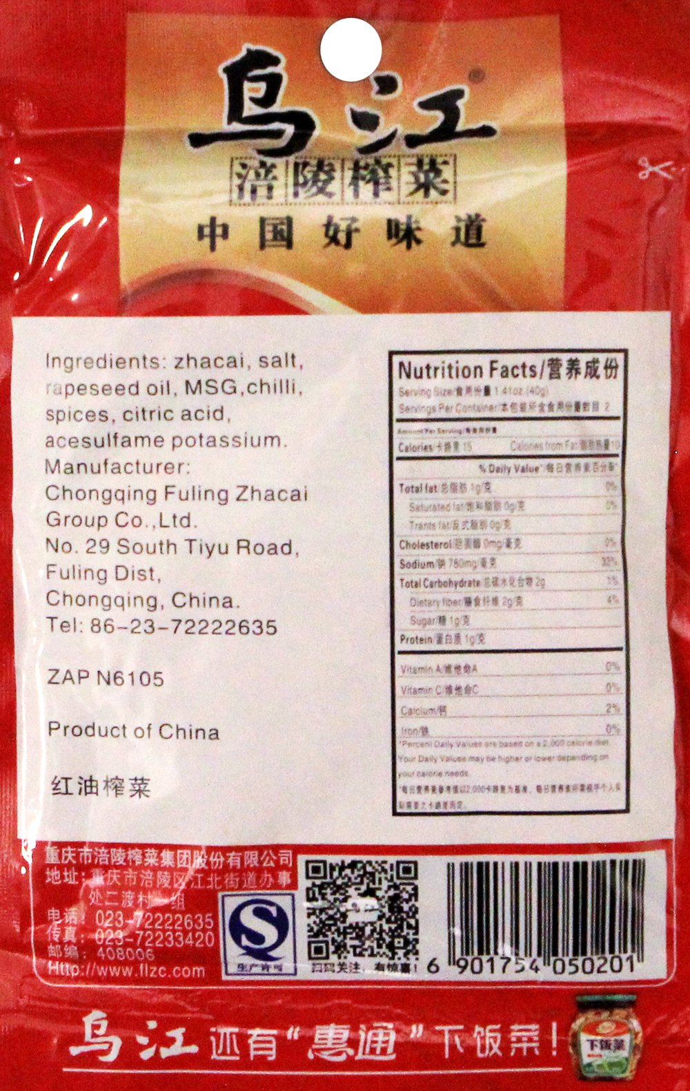 Fuling Zhacai jar opened, ready to stir into noodles or hot pots