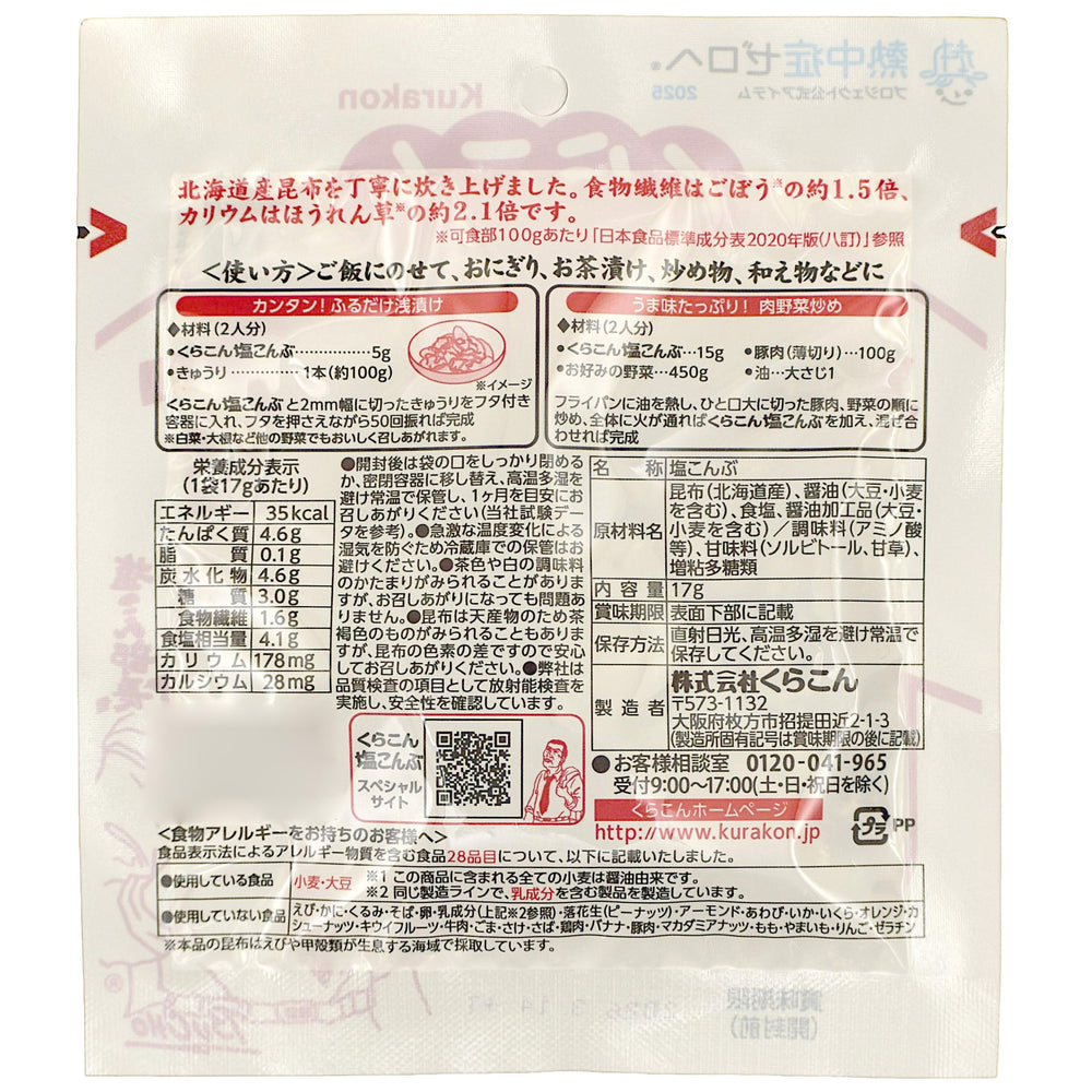 Generic Shio Kombu dried flakes close-up highlighting kelp texture and color
