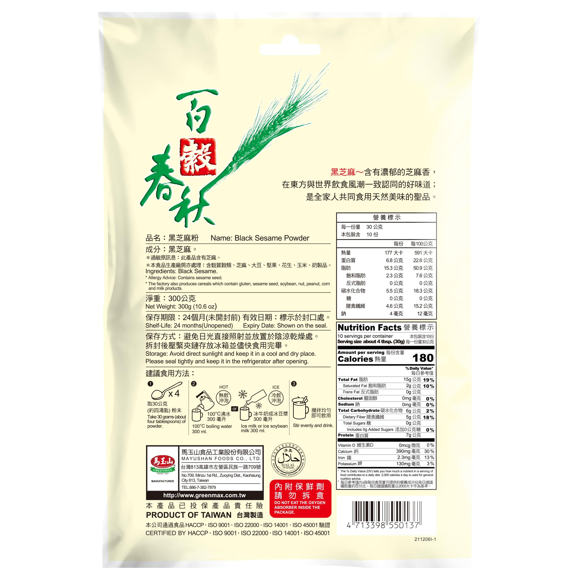 Close-up of GREENMAX roasted black sesame seeds showing rich aroma and texture.