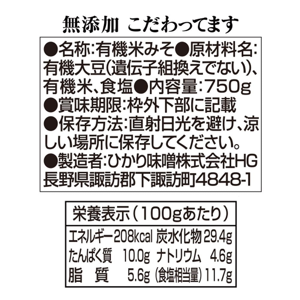 Hikari Miso organic soybeans form the base of this additive-free miso.