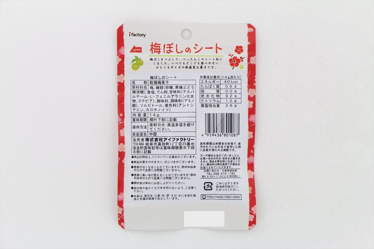 I-Factory umeboshi sheet candy packaging closeup highlights ingredients and portion size