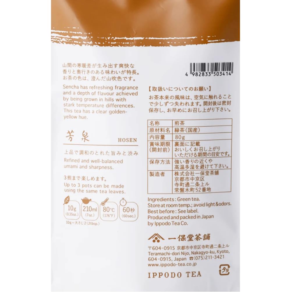 Ippodo Hosen Sencha dry tea leaves close-up highlighting aroma and balanced flavor.