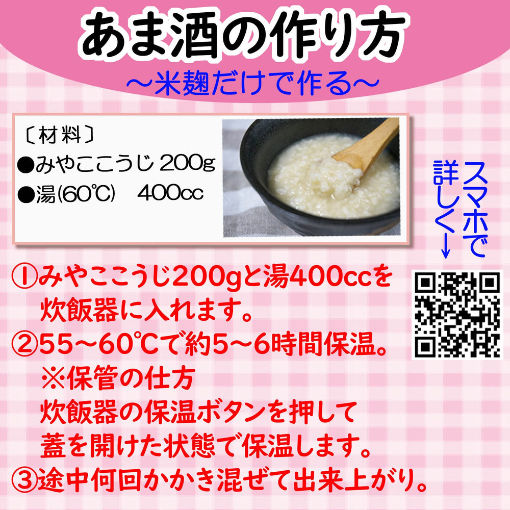 Isesou Miyako Koji bowl scene for easy mixing and aroma.