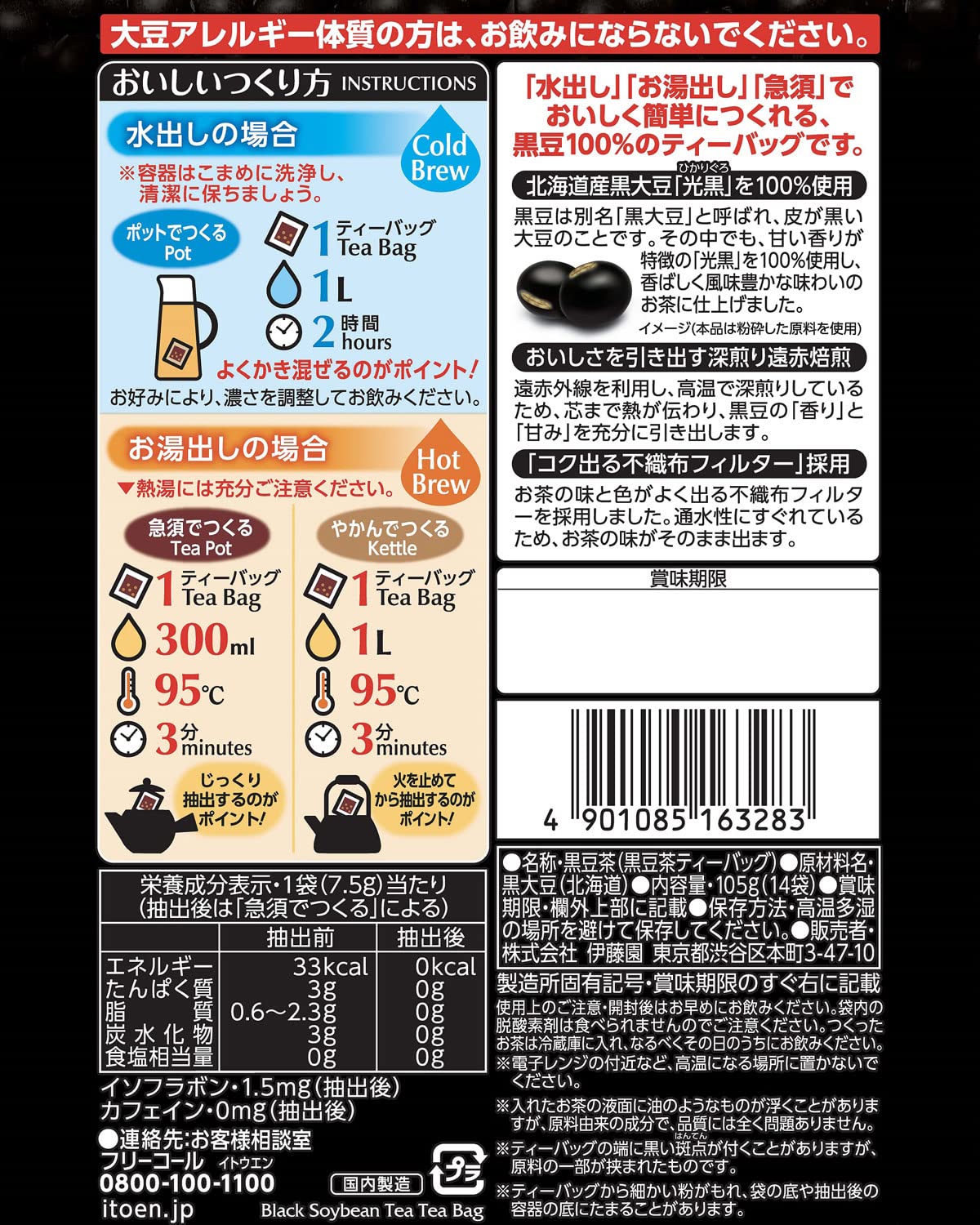 ITO EN black soybeans from Hokkaido closeup