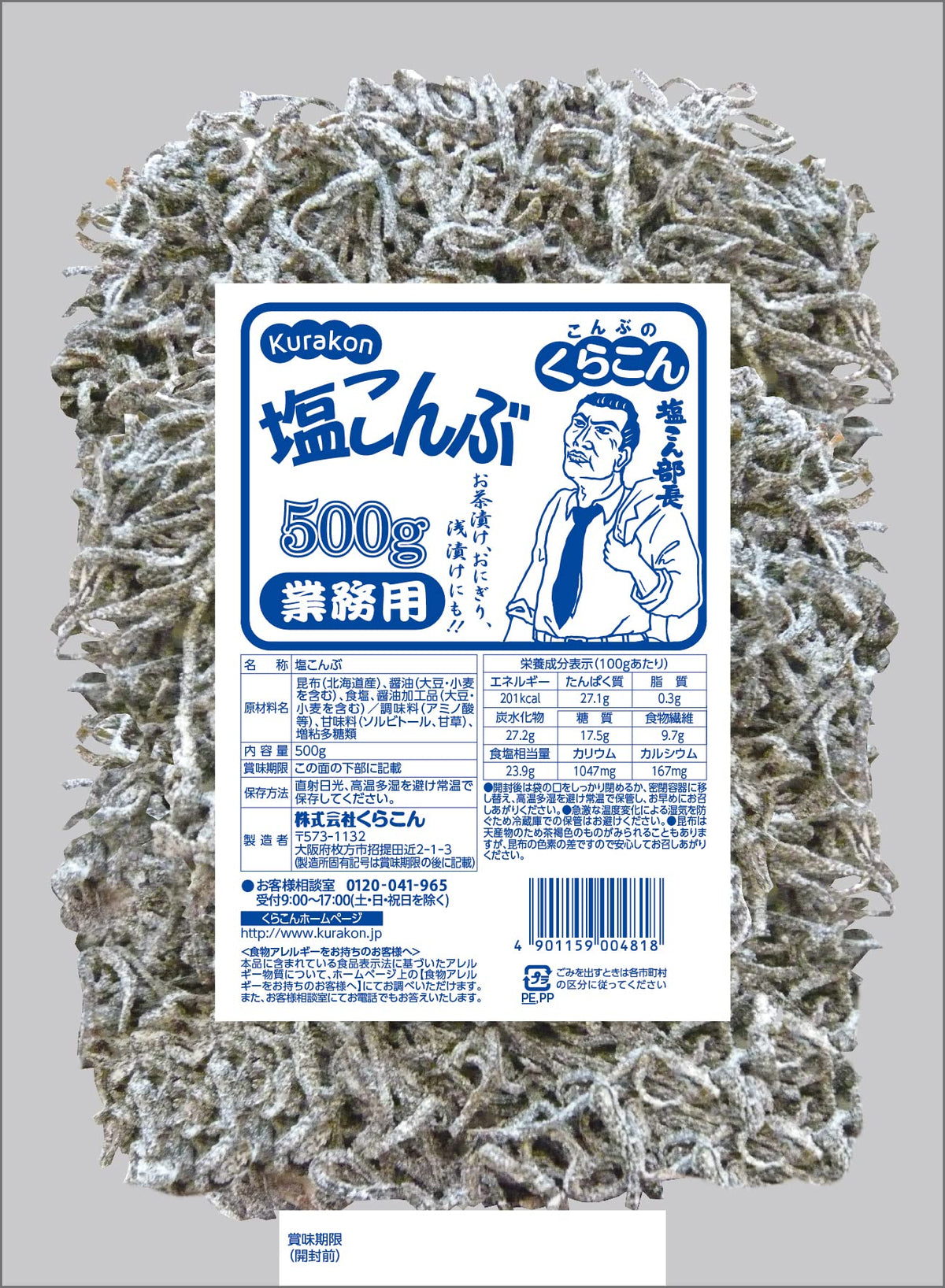 Kurakon salt kelp 500g front view for bulk kitchen use.