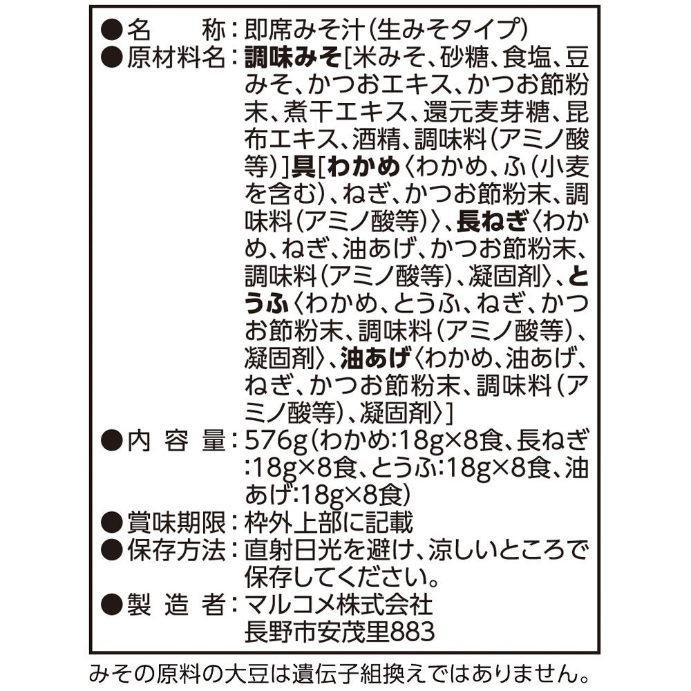 Marukome Taste 32-meals variety pack ingredients close-up highlighting tofu and seaweed.