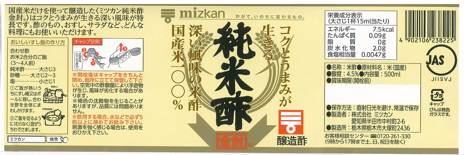 Mizkan Pure Rice Vinegar Gold Label pour shows smooth acidity for light pickling.
