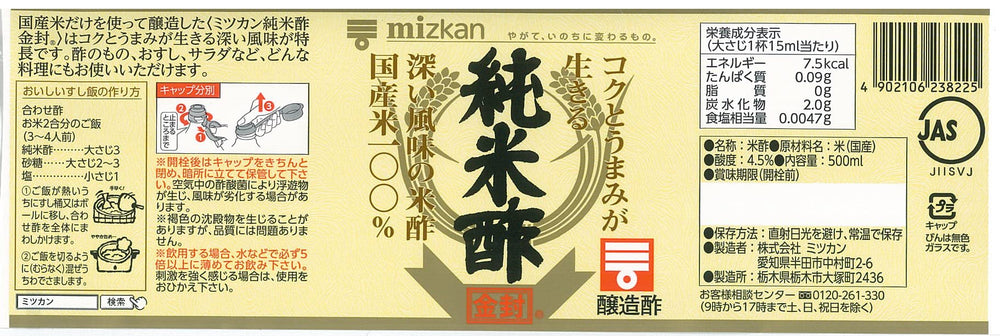Mizkan Pure Rice Vinegar Gold Label pour shows smooth acidity for light pickling.