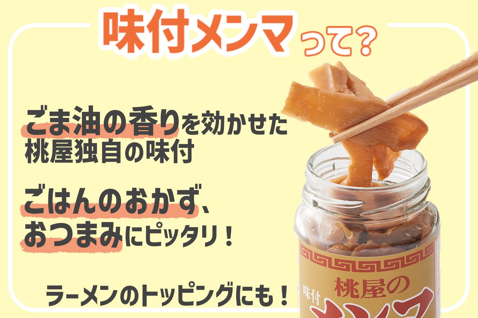 Close-up of bamboo-shoot strands in Momoya Menma for ramen flavor.