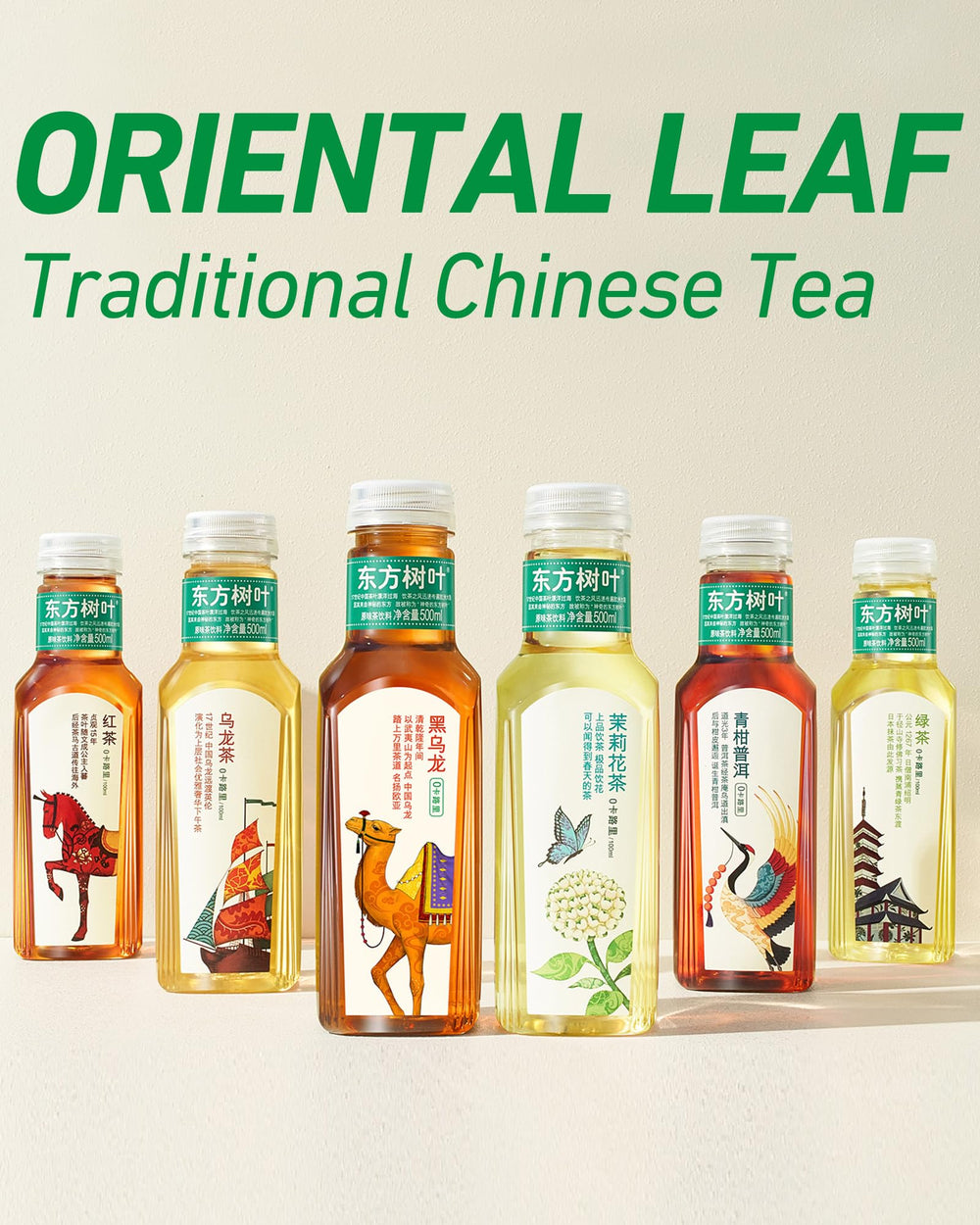 Translucent ORIENTAL LEAF bottle reveals the natural brew color.