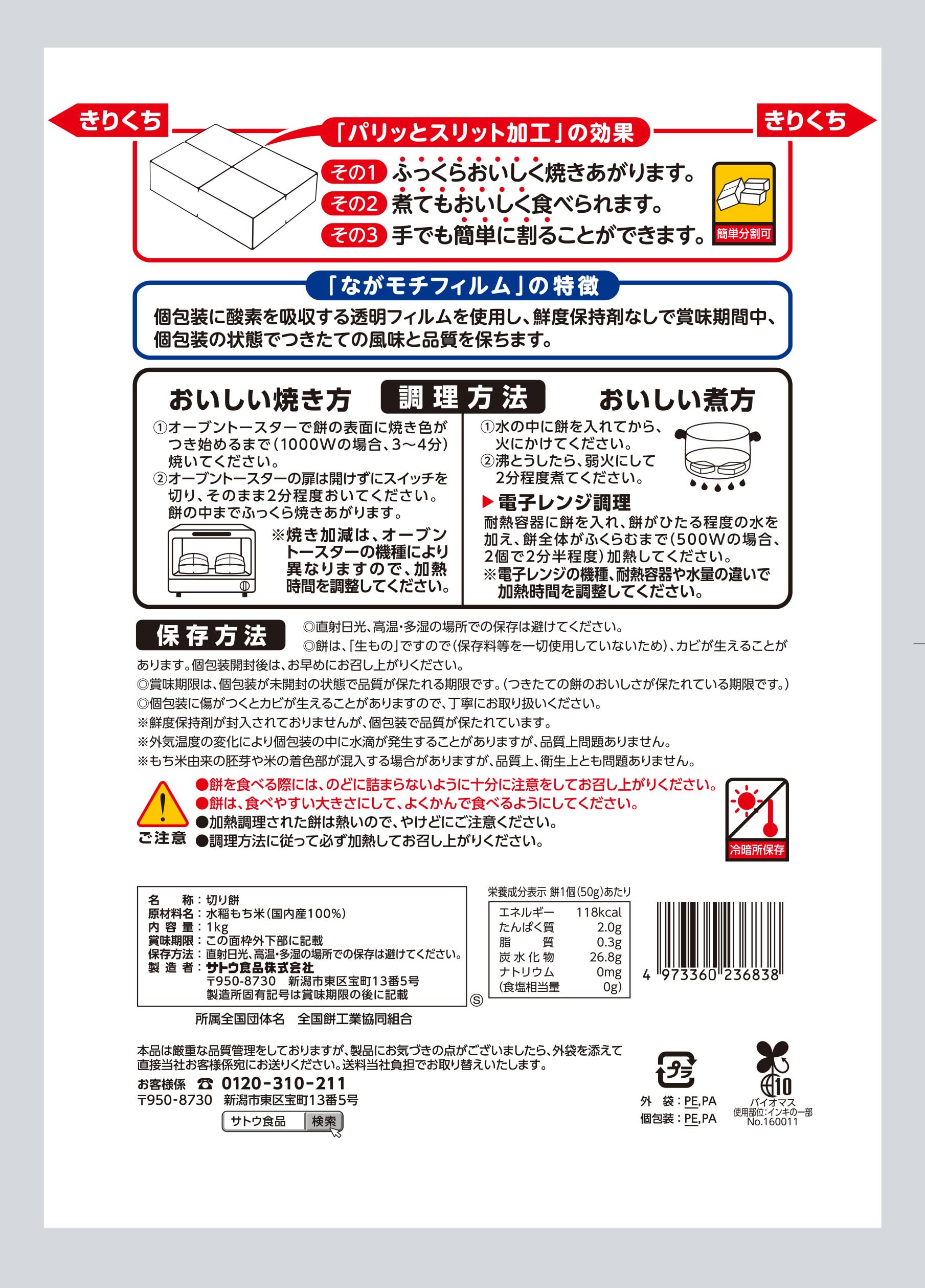 Sato Kirimochi ingredient label close-up for recipe planning