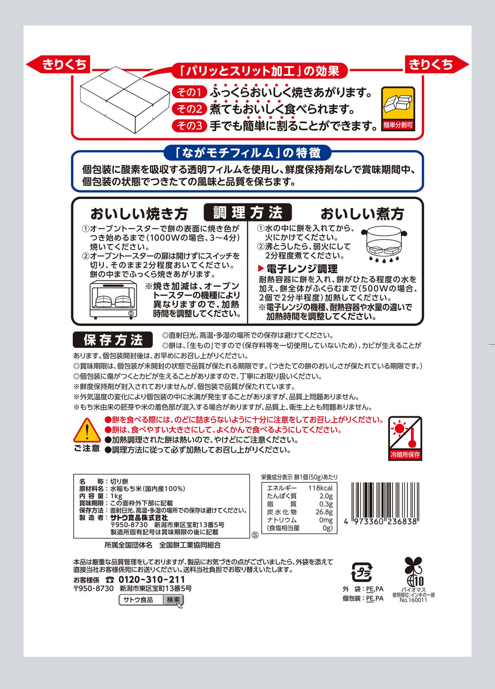 Sato Kirimochi ingredient label close-up for recipe planning