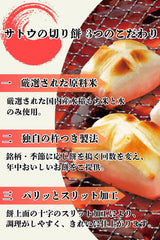 Back of Sato Kirimochi box with ingredients and tips