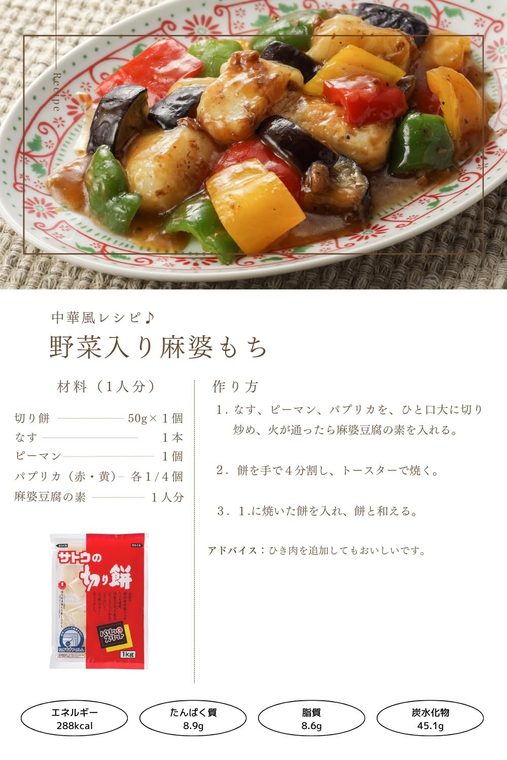 Sato Kirimochi ready-to-eat snack in serving bowl