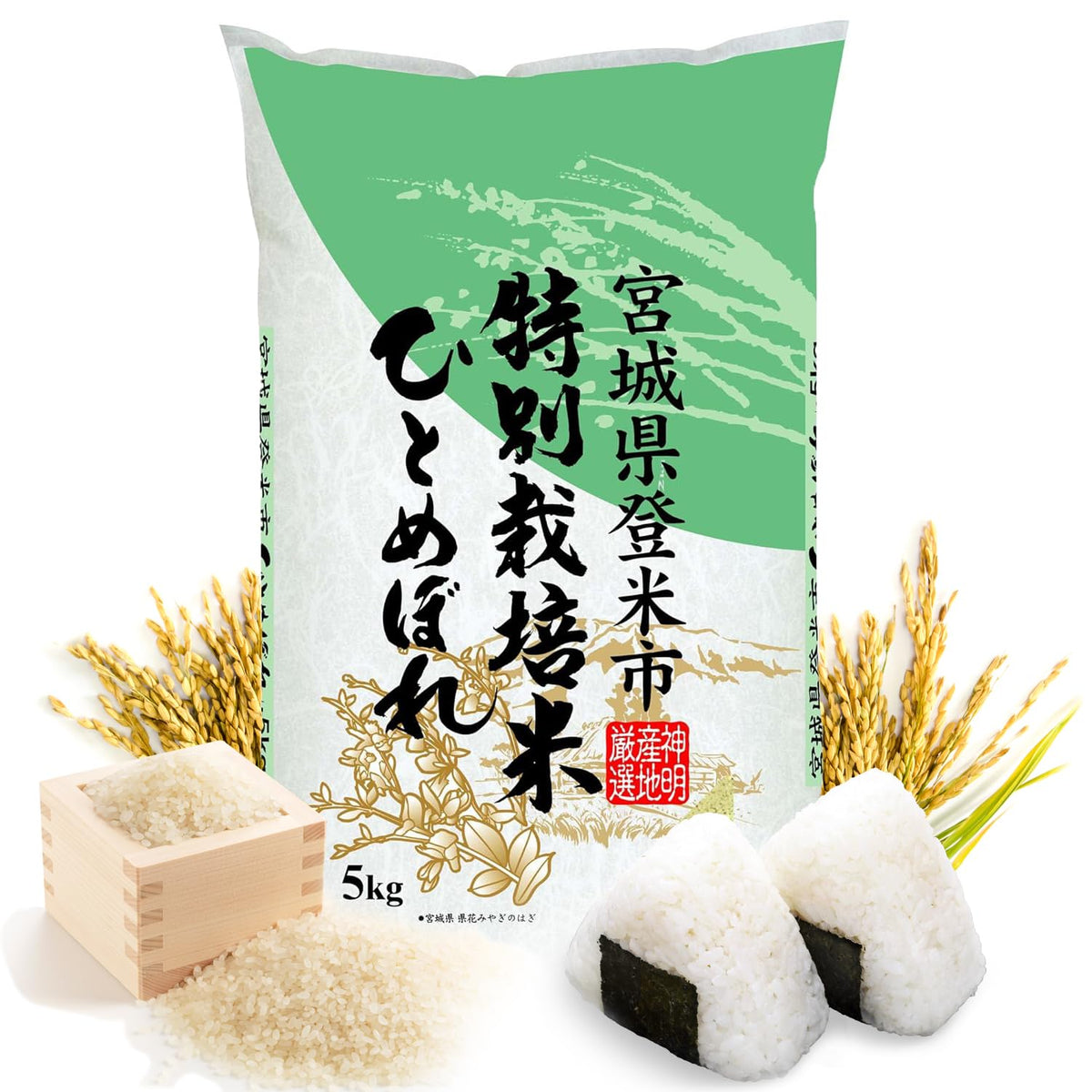 Shinmei Sanchi Gensen HITOMEBORE rice bag front showing Miyagi origin and premium short grain.