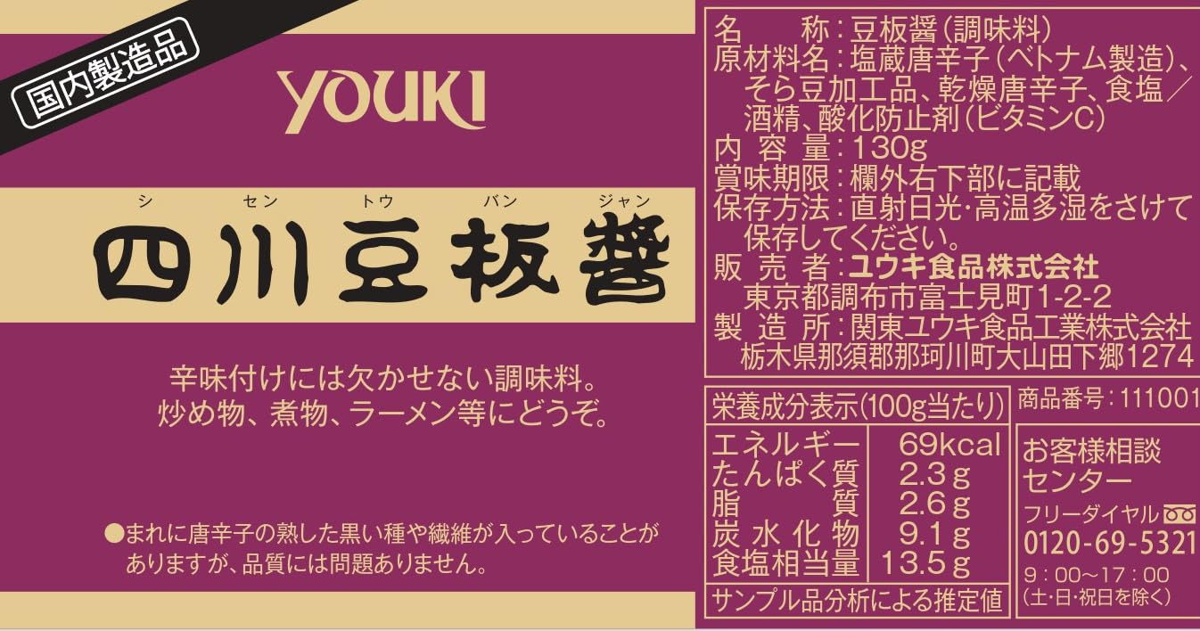 Yuki Shokuhin Doubanjiang spoon-dip reveals glossy paste ideal for quick sauces.